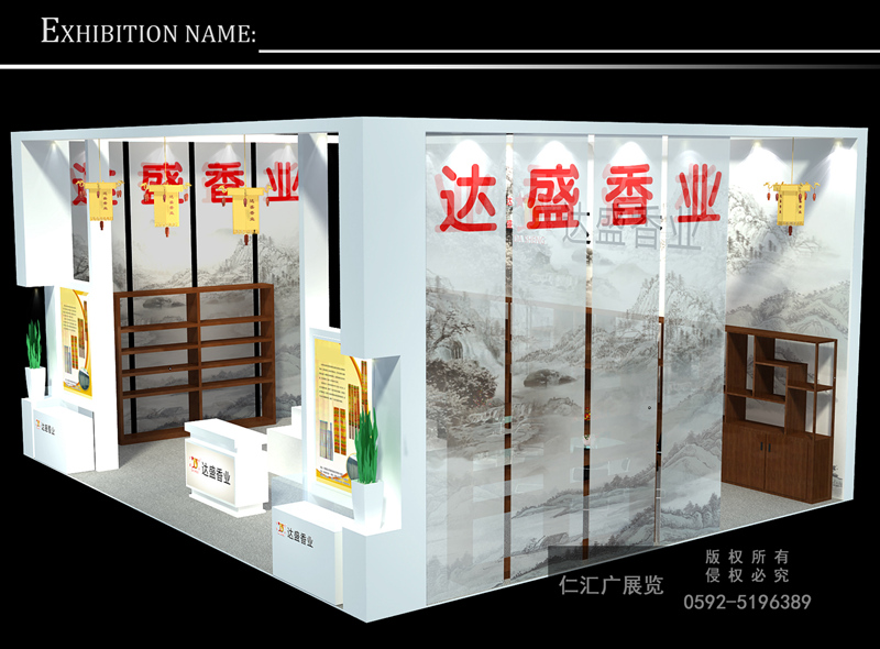 佛事展 達盛香業